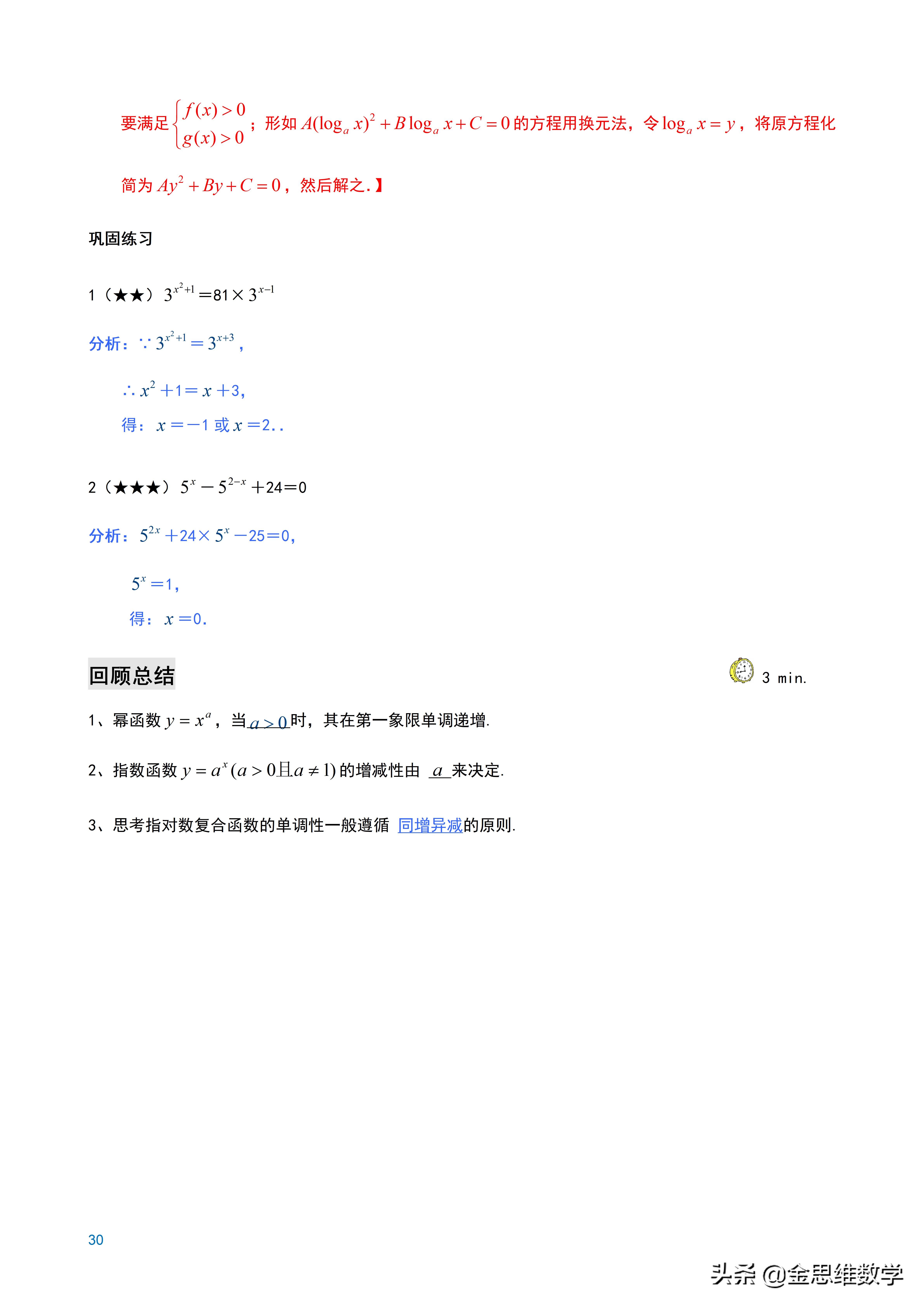 全套高中数学讲义,高中数学微专题讲义