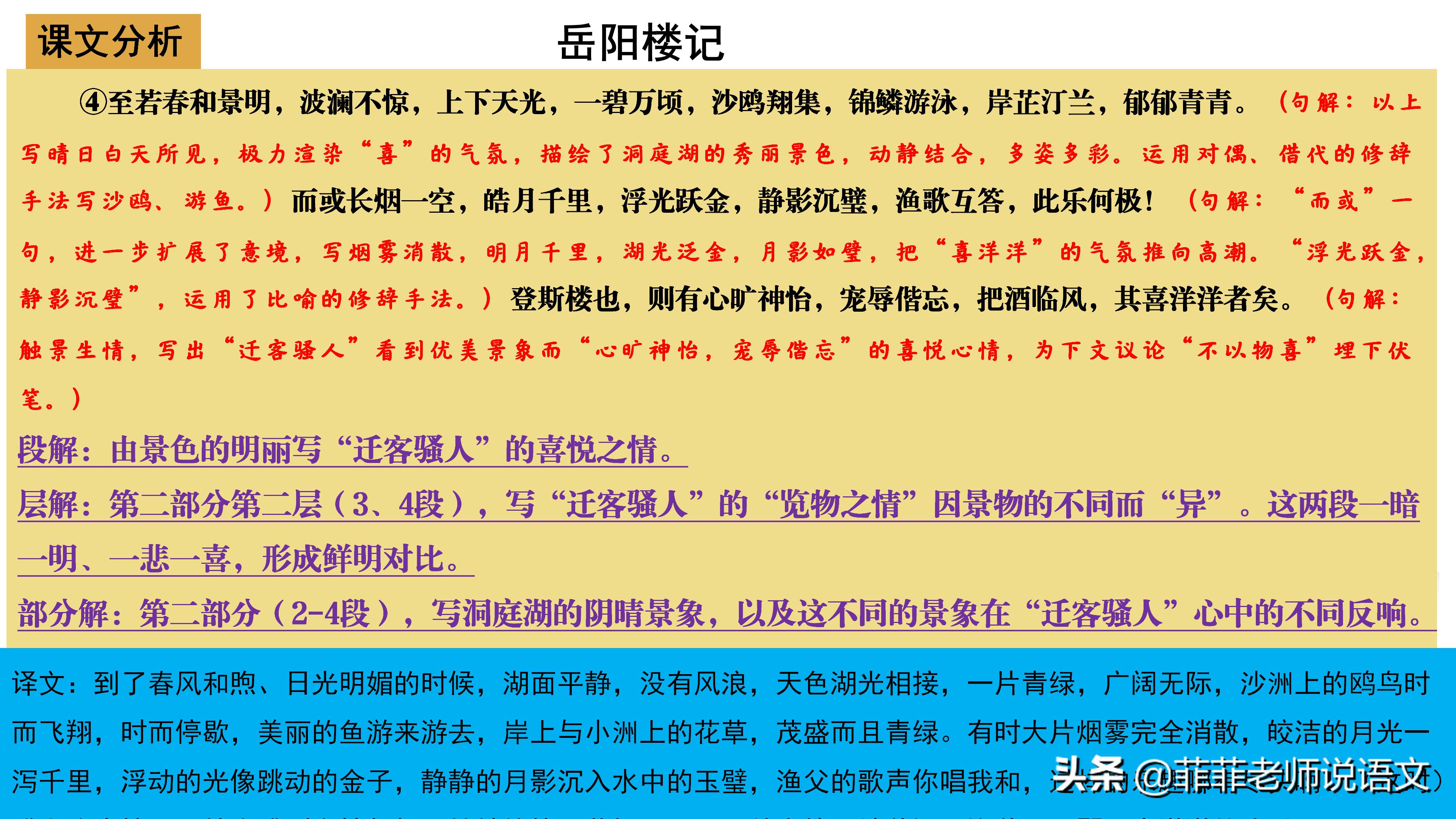 九年级上册语文岳阳楼记晨读必备,九年级上册语文岳阳楼记预习笔记
