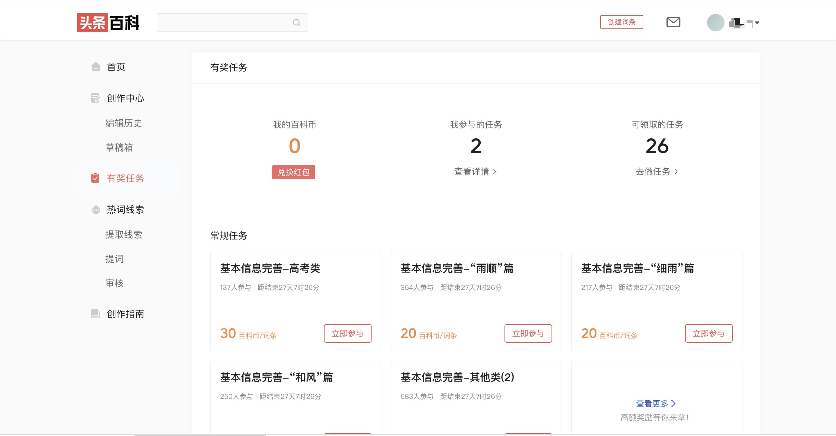 头条百科词条什么人编辑,头条百科编辑词条记录会有痕迹