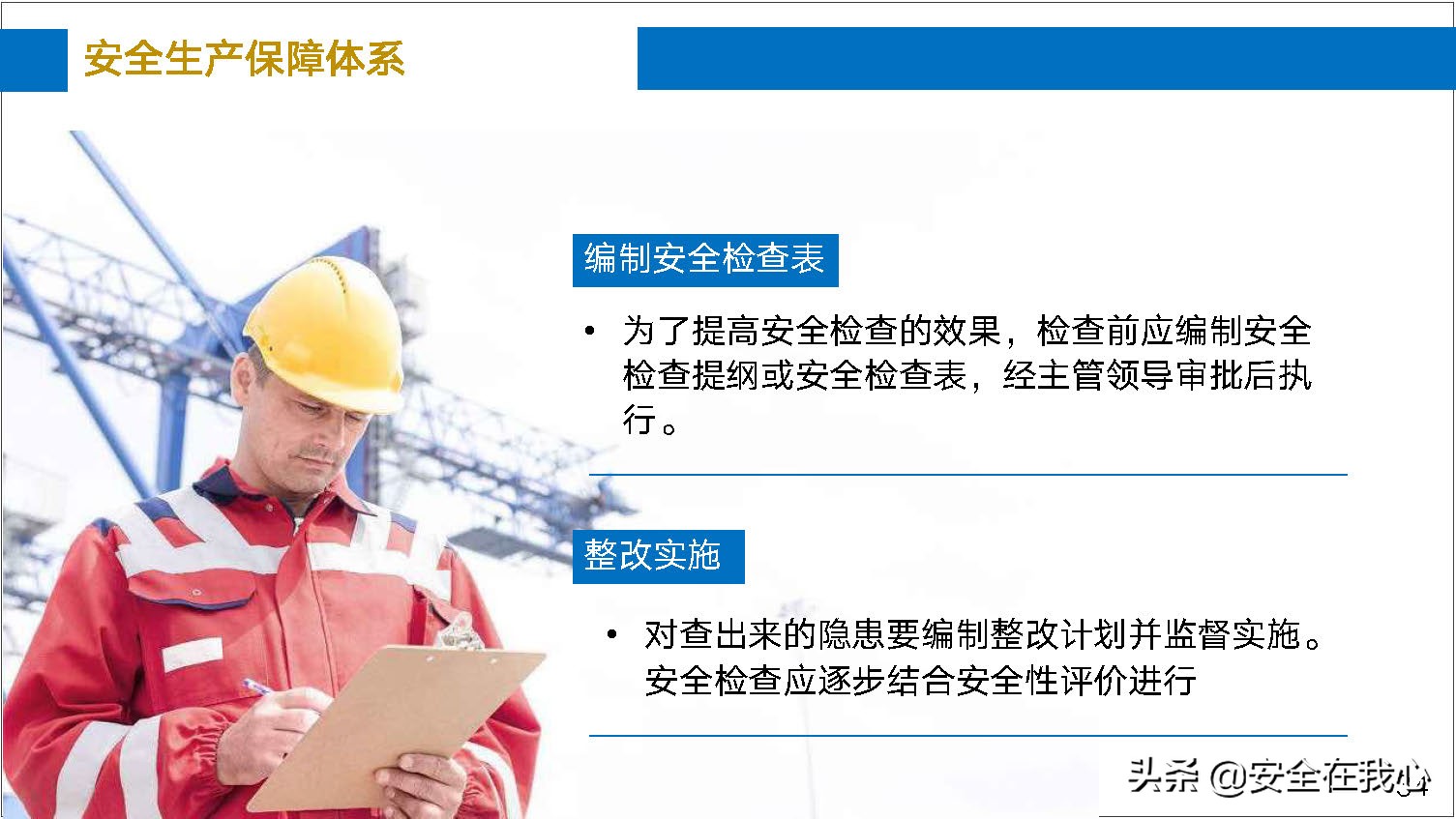 瀹夊叏绠＄悊鍏ぇ鍩烘湰瑕佺礌,瀹夊叏绠＄悊鍏ぇ鏀煴娲诲姩