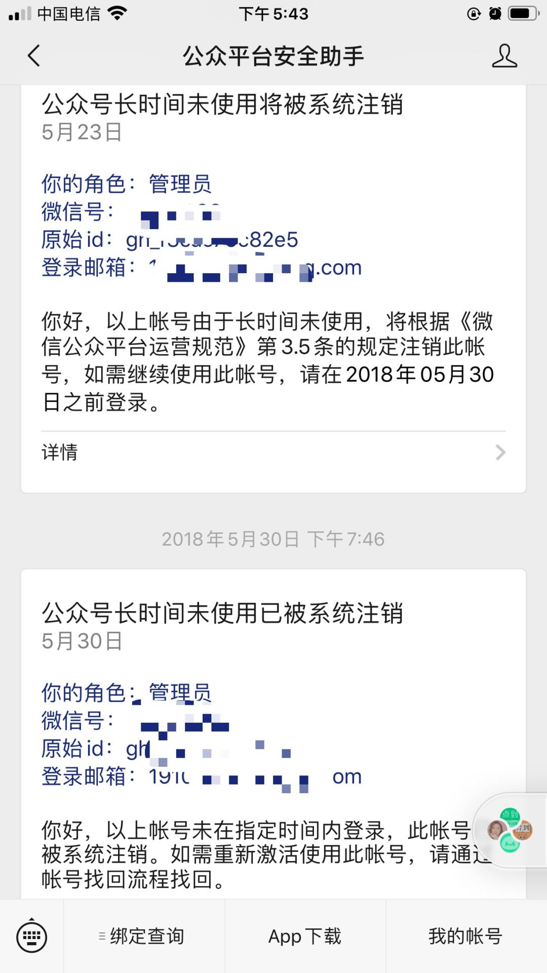 公众号留言找回,找回微信公众号留言
