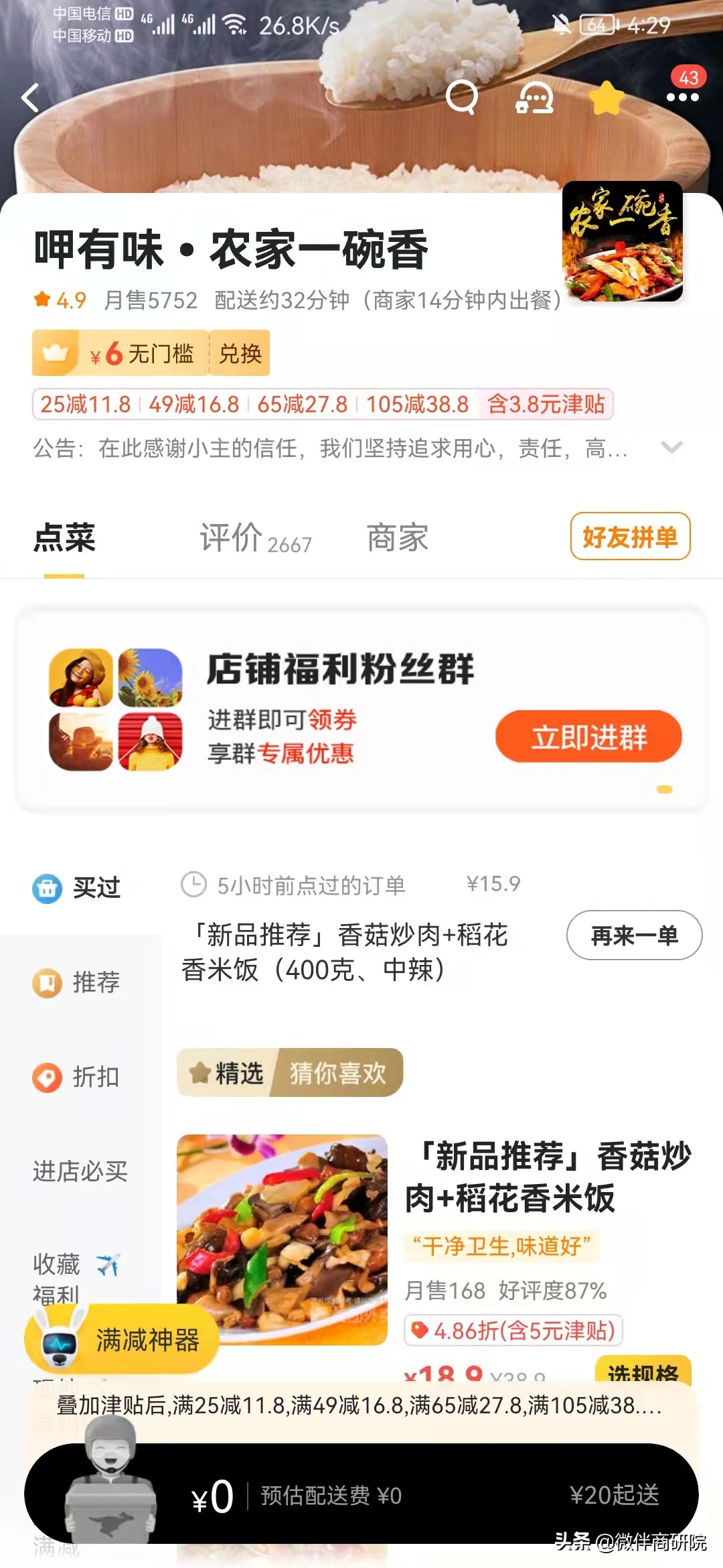 怎么做外卖运营思维和商业模式,如何做外卖社群运营工作