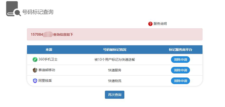 送外卖手机号被标记怎么消除,美团众包跑外卖手机号会被标记吗