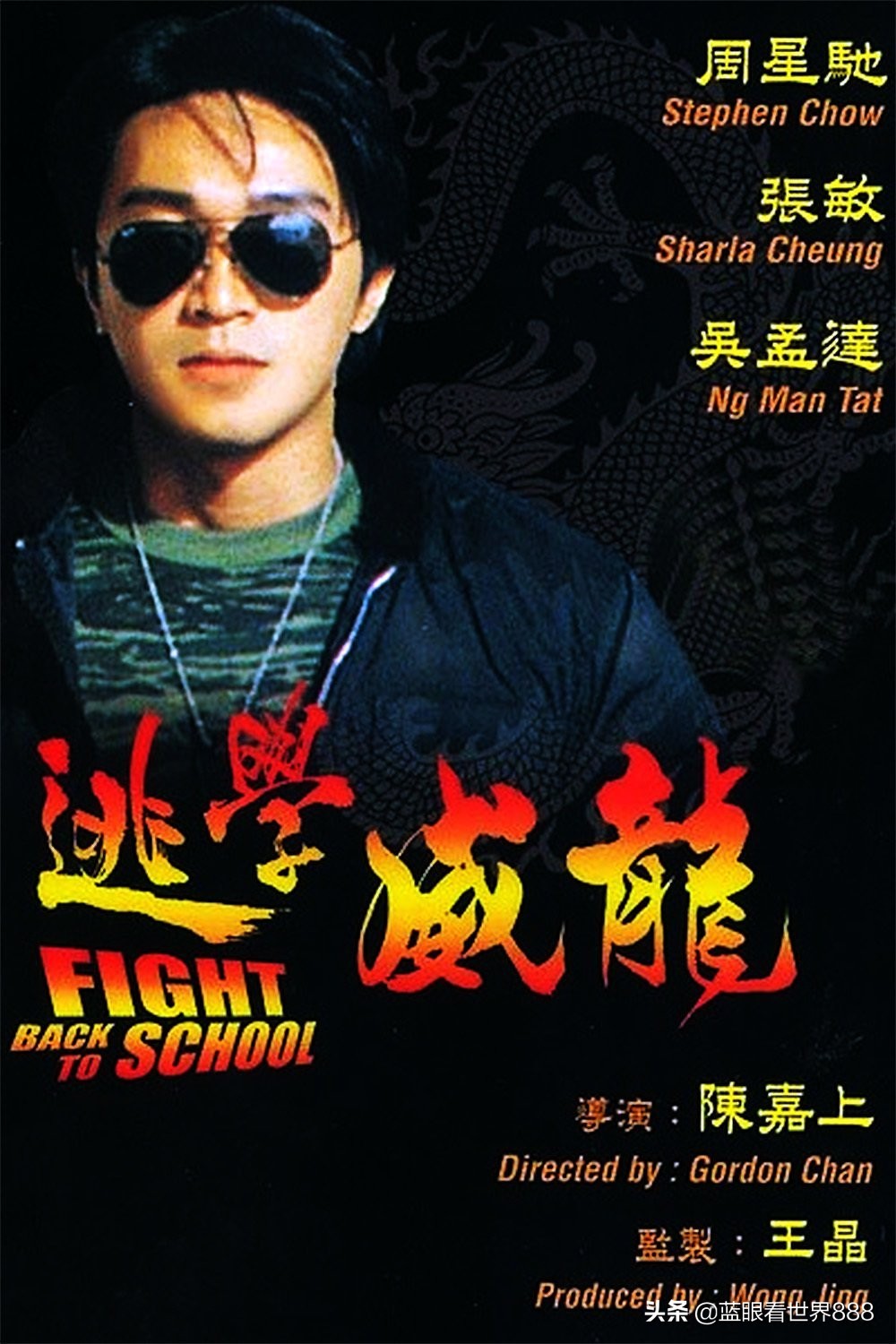 周星驰的喜剧之王借鉴了哪些电影,喜剧之王的封神之路