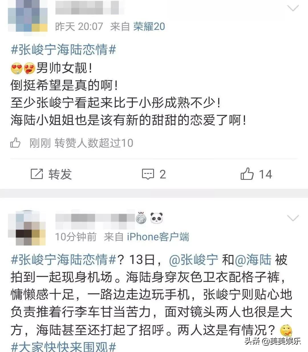 海陆张峻宁是什么关系,海陆和张峻宁最新消息