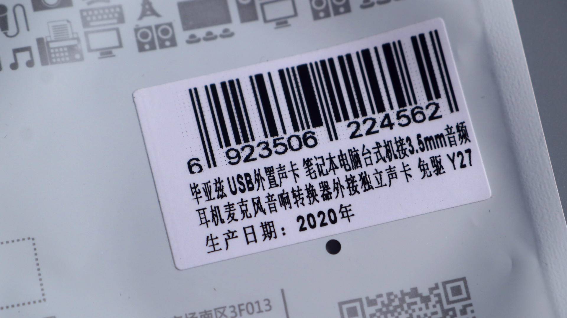 毕亚兹usb声卡,毕亚兹外置声卡怎么使用