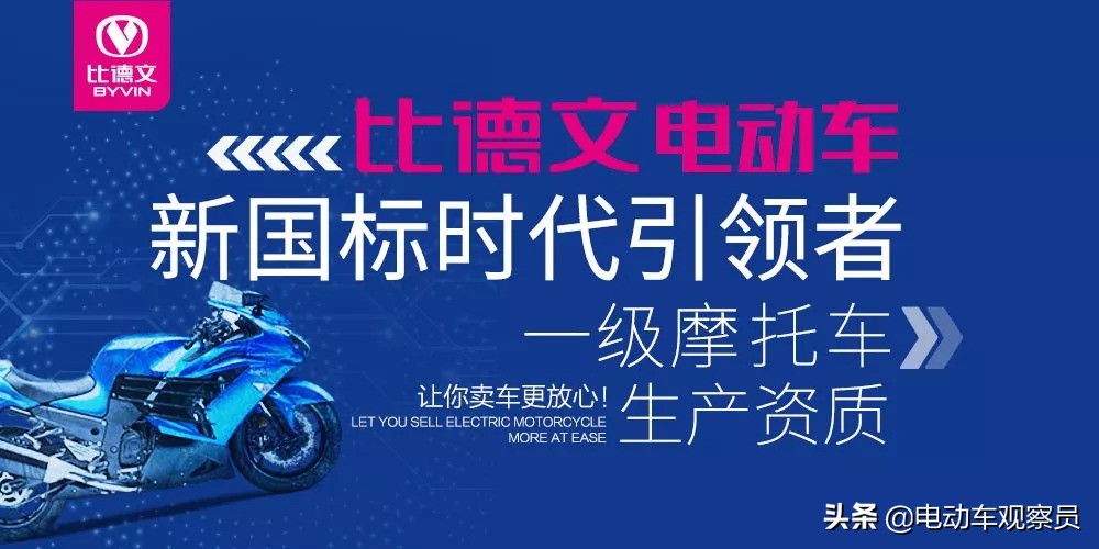 老品牌大格局！新国标时代，比德文优势尽显，刷新一线阵营！