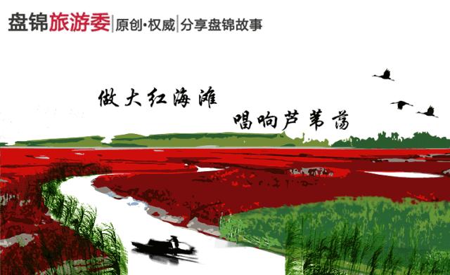 【读历史游盘锦】几许渔人飞短舟,尽载灯火归村路渤海金滩蛤蜊岗