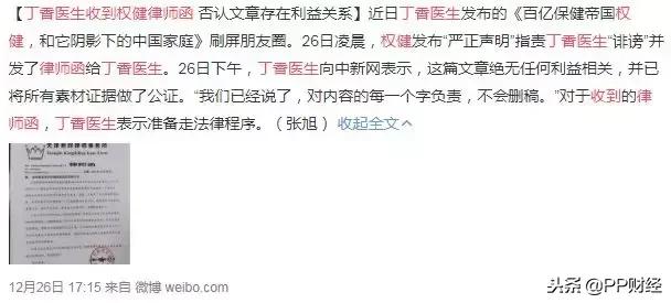 权健百亿保健帝国阴影完整版,百亿保健帝国权健