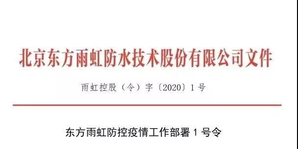 东方雨虹公司精神是什么,东方雨虹学习心得