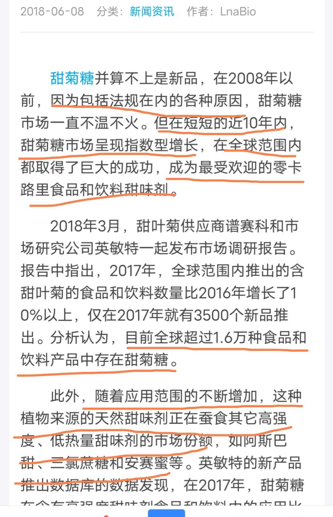 莱茵生物甜菊糖产量,莱茵生物股票涨停现象的描述