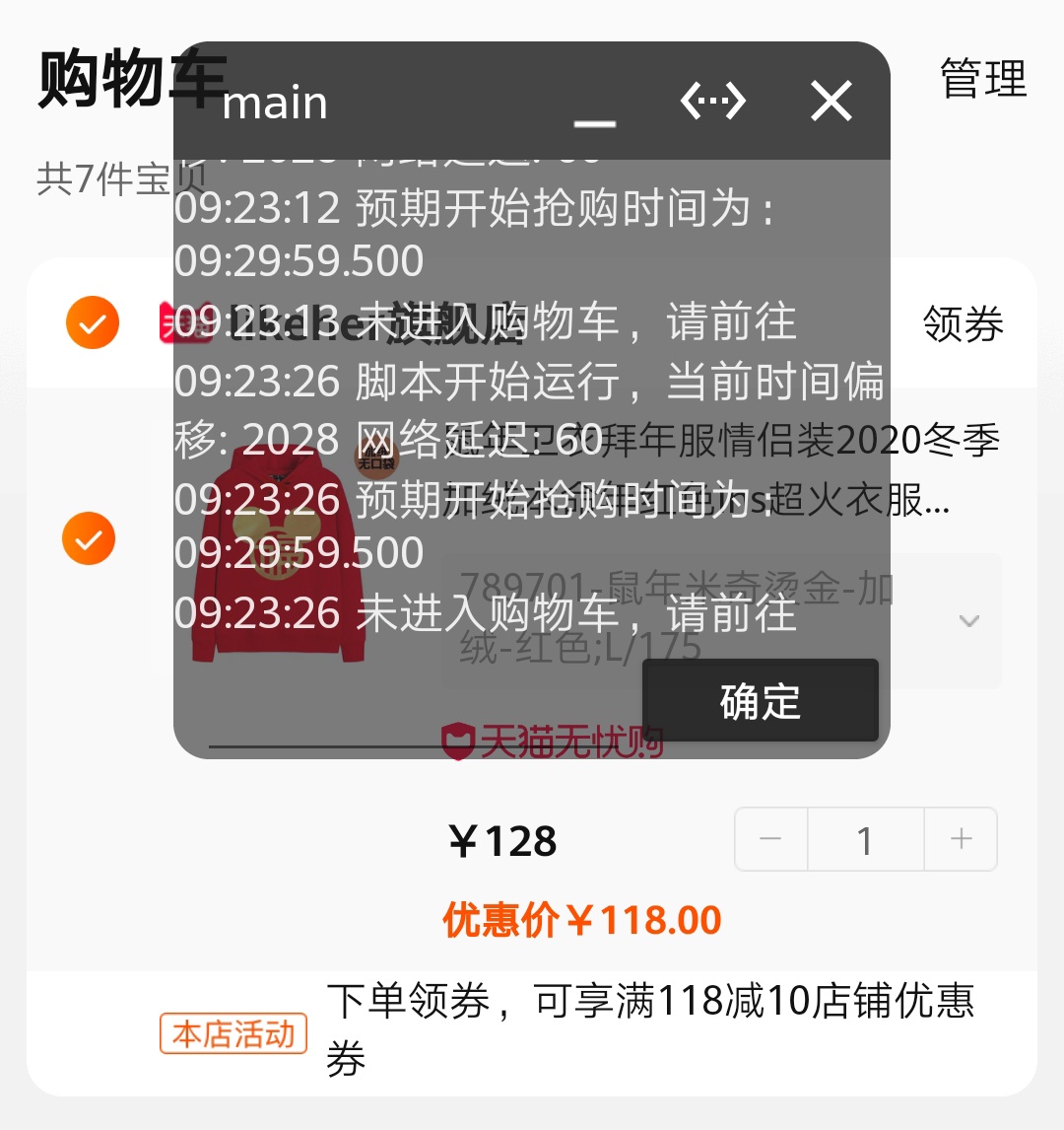 淘宝京东抢购秒杀助手v1.0.0,淘宝京东秒杀助手