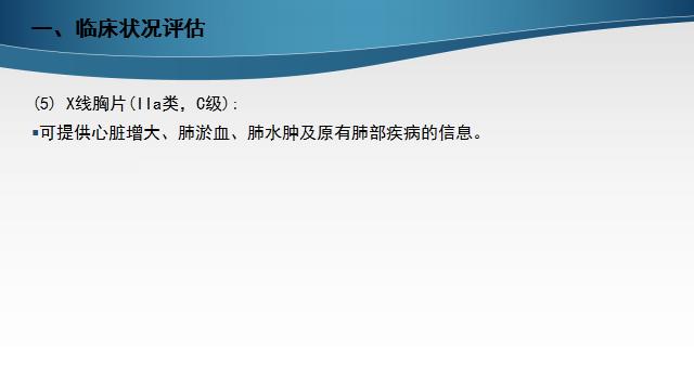 慢性心衰治疗的五个步骤,慢性心衰的诊断标准