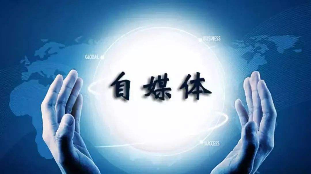 自媒体唱歌好的怎么变现,自媒体写作平台变现渠道