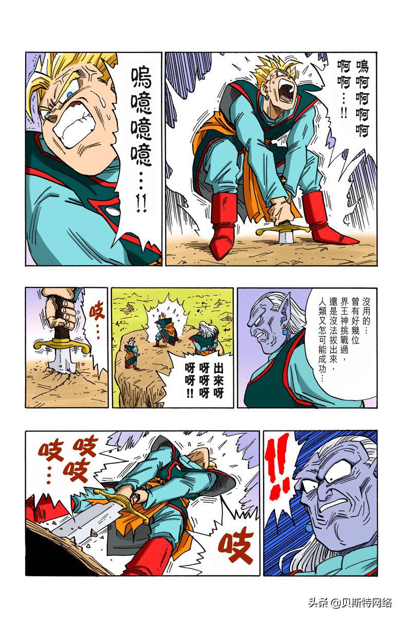 龙珠漫画全彩472,七龙珠全彩漫画第252篇