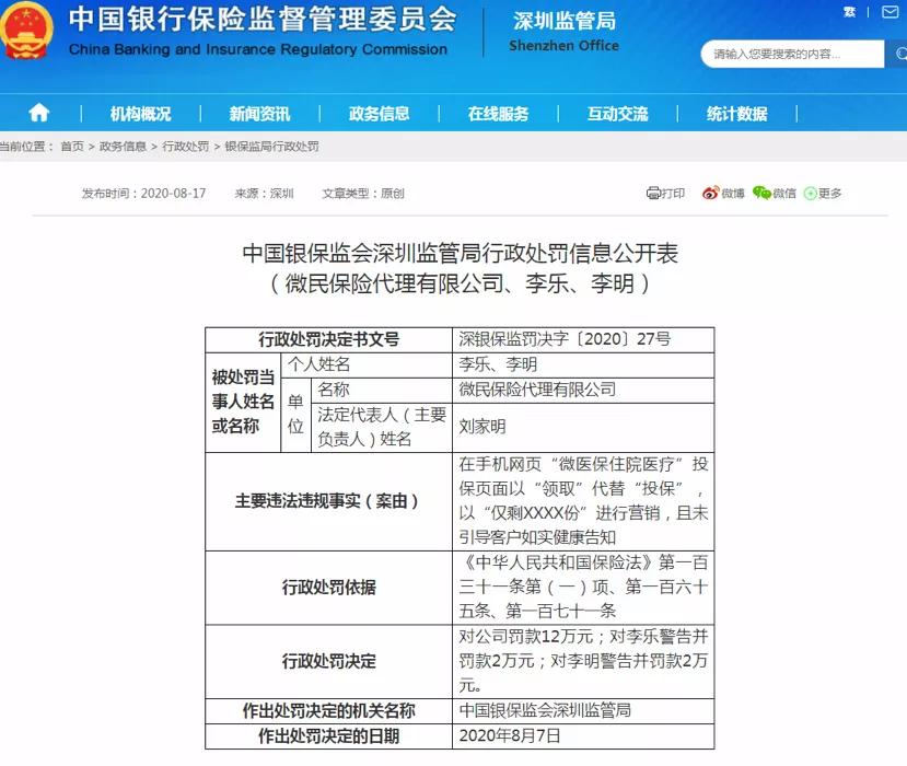 互联网保险是机会还是陷阱,互联网保险营销新规