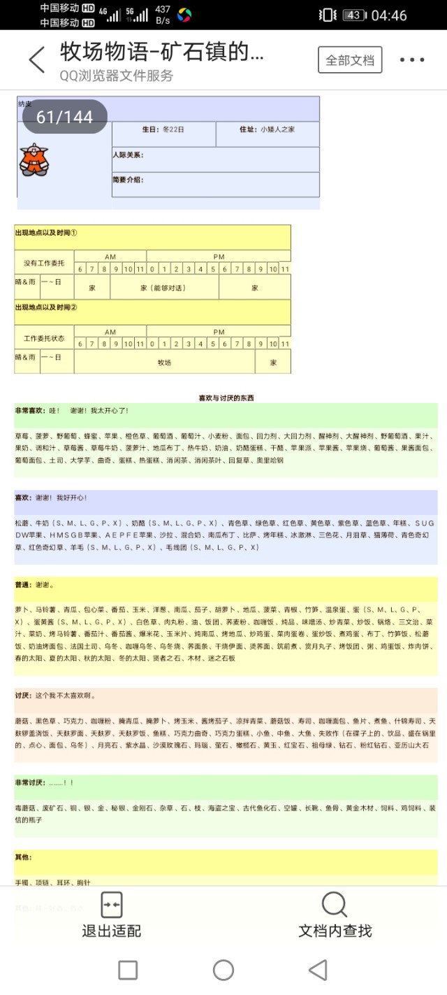 牧场物语矿石镇的伙伴们爱情事件,gba牧场物语矿石镇的伙伴们攻略