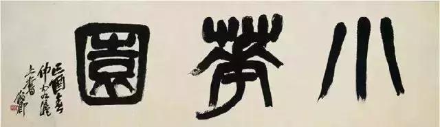 西泠印社副社长几人,西泠印社历任社长