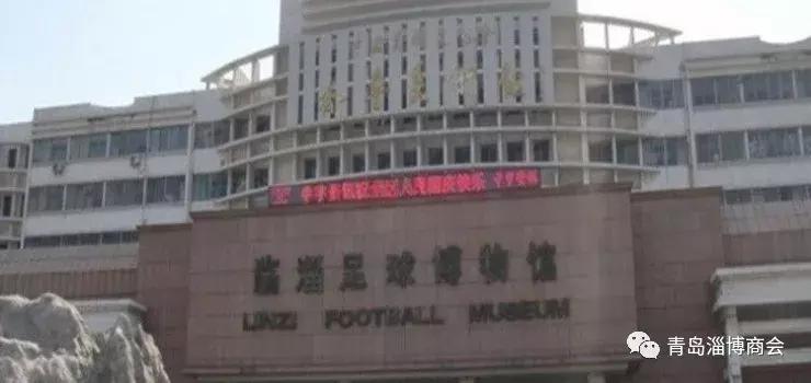 临淄足球博物馆展现风采,临淄足球馆图片