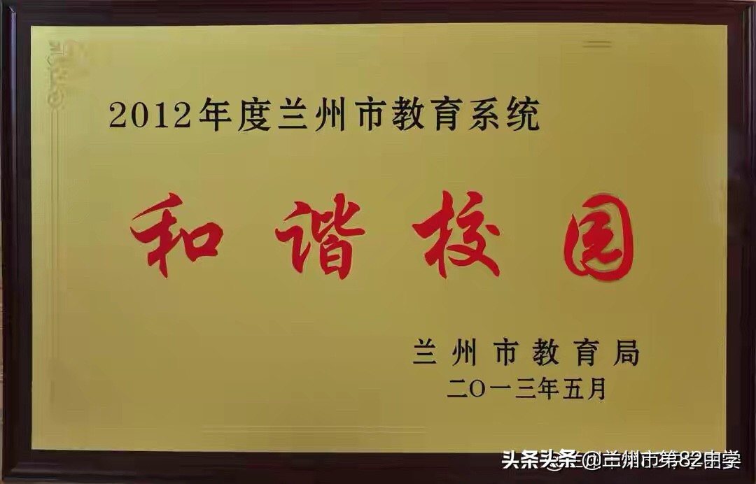 构建六好校园,实现品质提升