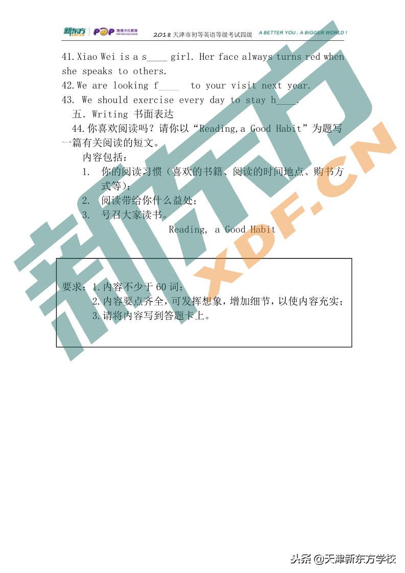天津英语四级考试试卷,天津市初级英语等级考试