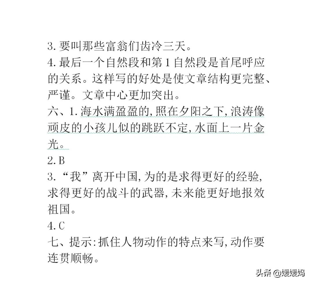 部编版四年级语文第五单元知识点,部编版五下语文第四单元知识点