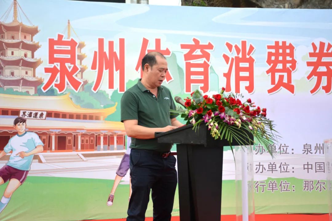 那尔多助力2020年泉州体育消费券发放启动仪式