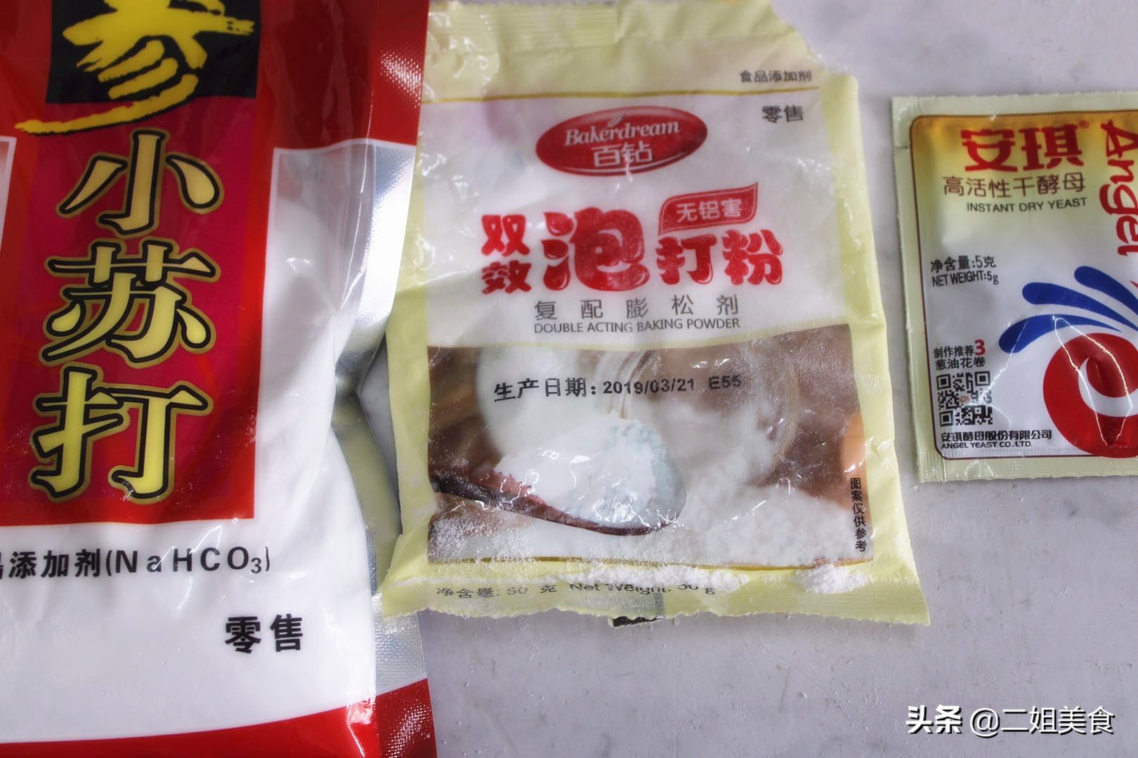 酵母粉小苏打泡打粉作用各是什么,酵母泡打粉小苏打碱的用法和区别