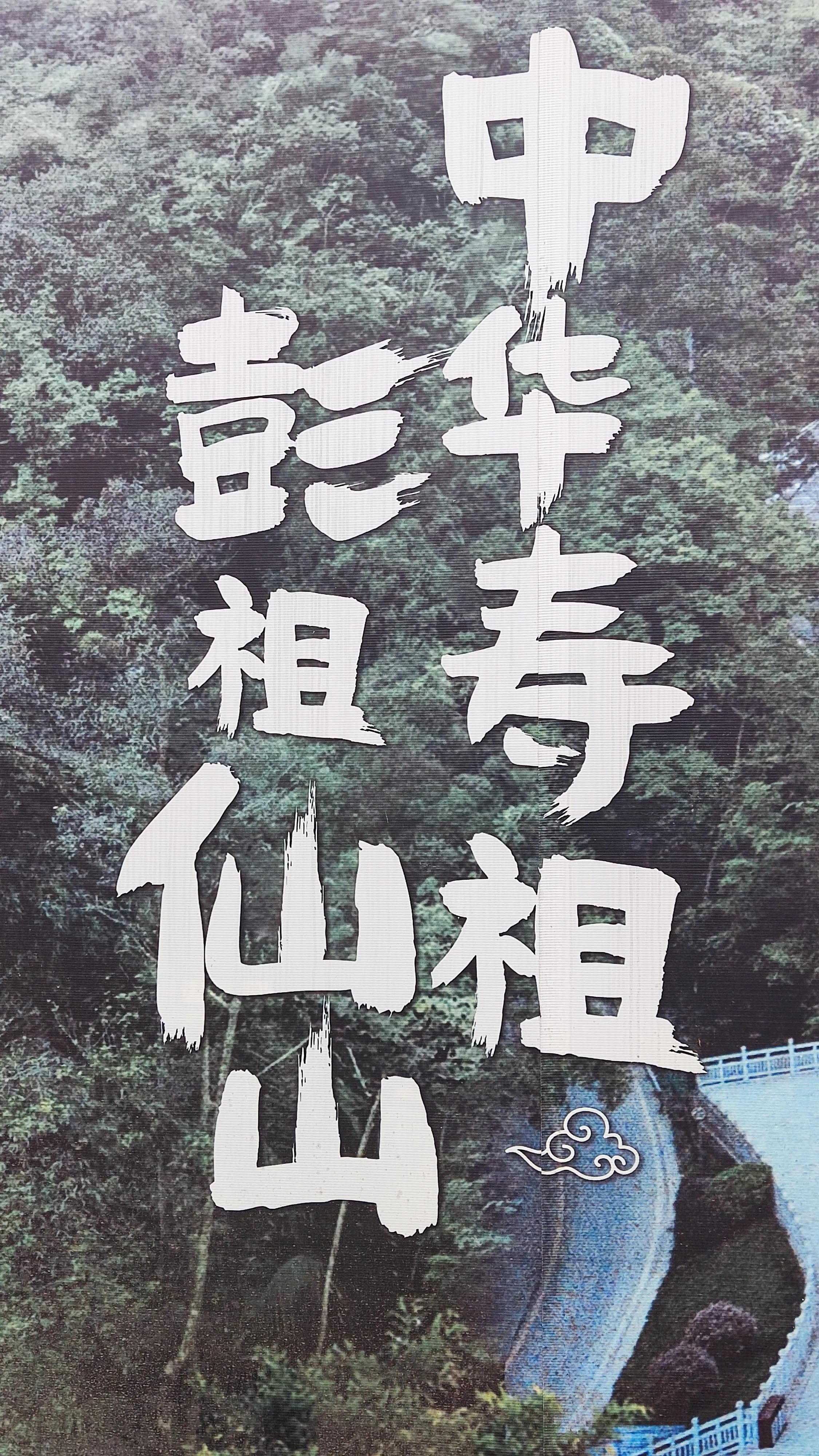 骑行彭祖山,骑行姜太公故里