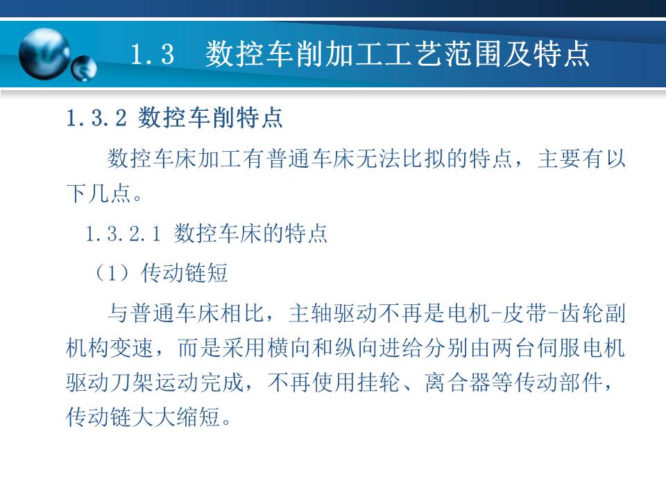 数控车床加工基本知识,数控车床基础加工知识