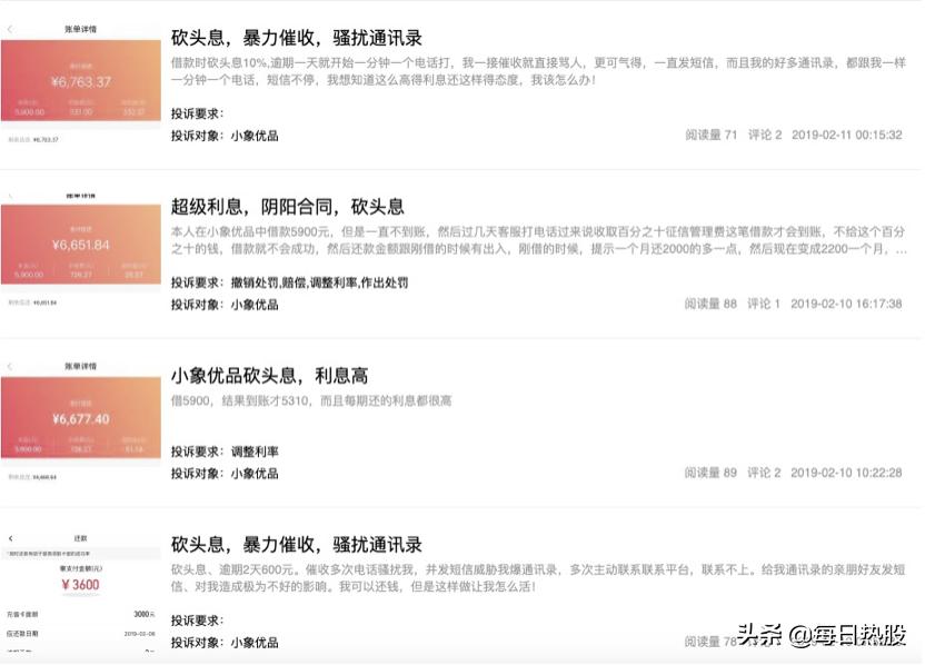 小象优品砍头息怎么投诉,小象优品会被诉吗