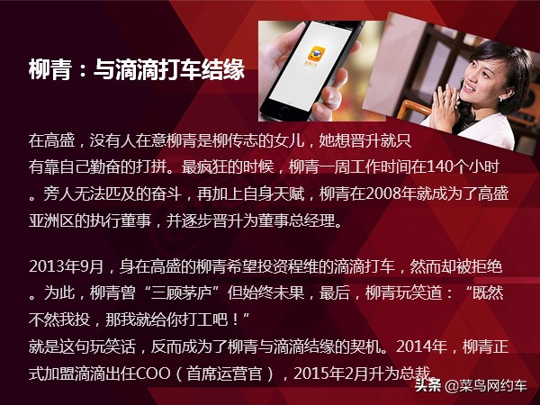 中国网约车柳青,柳青谈网约车业务