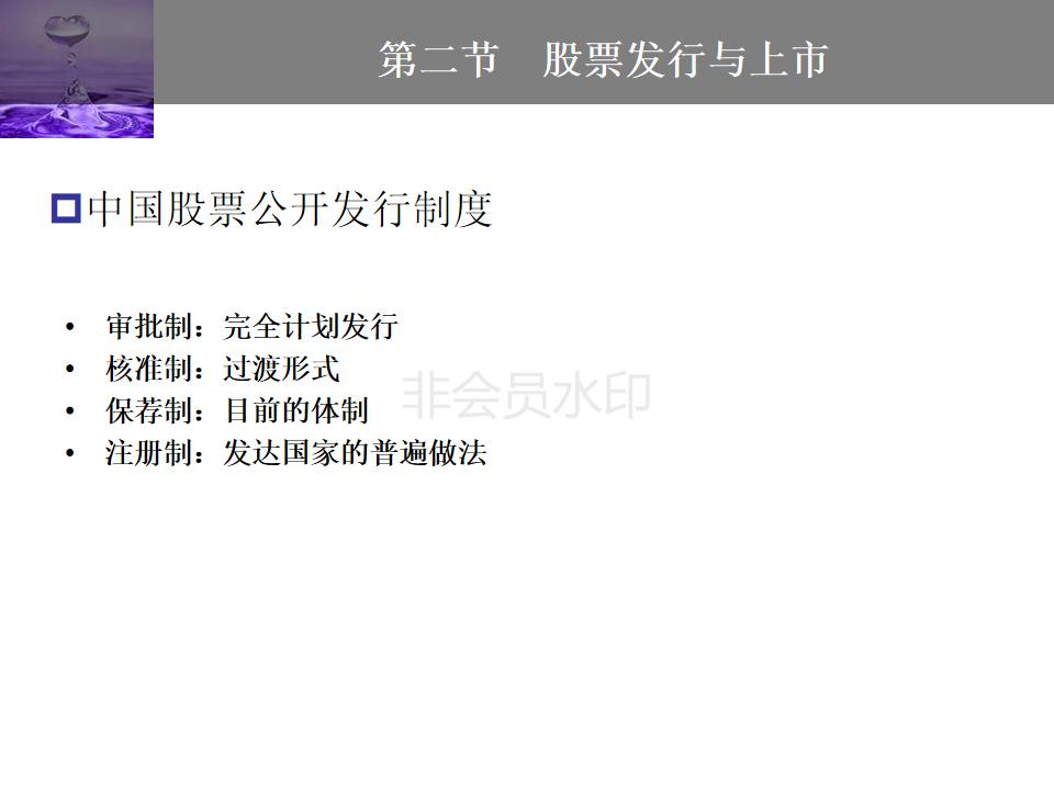 股权投资与股权融资ppt,企业投融资方式的ppt