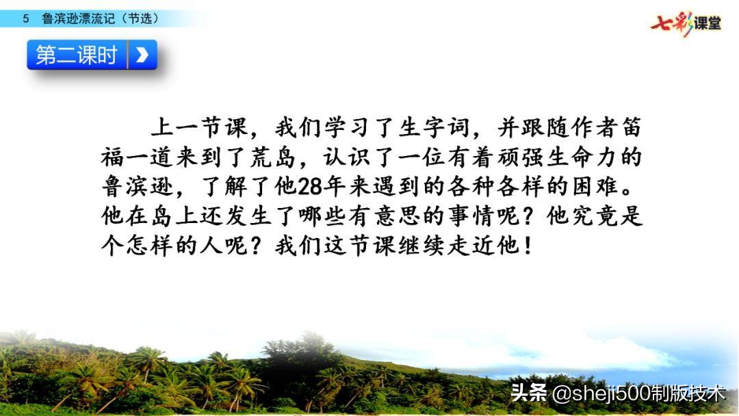 六年级下册鲁滨逊漂流记预习笔记,六下语文书预习笔记鲁滨逊漂流记