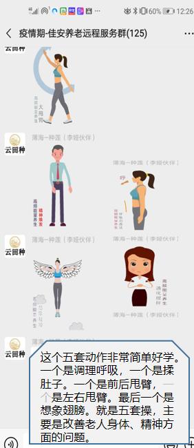 阜阳市佳安智慧养老携手爱心企业战疫情