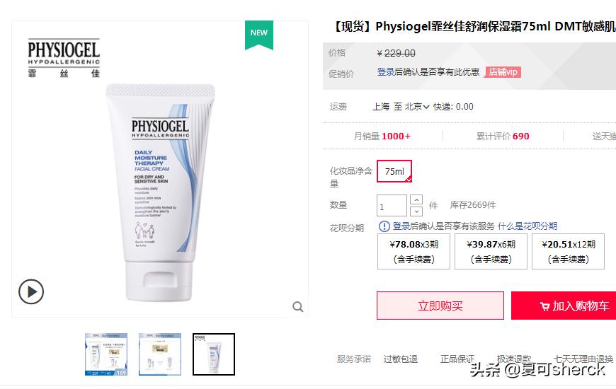 夏可叔叔扒产品莱珀妮,夏可叔叔扒片仔癀