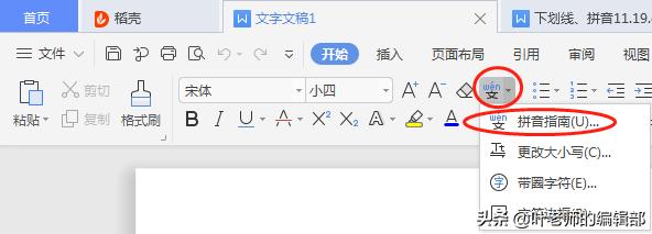 如何在已有文字的下边标注下划线,文字的加粗和下划线能否同时显示