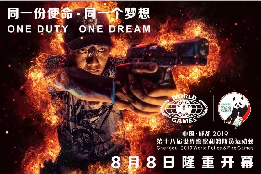 世警会双流,世警会成都宣布开幕