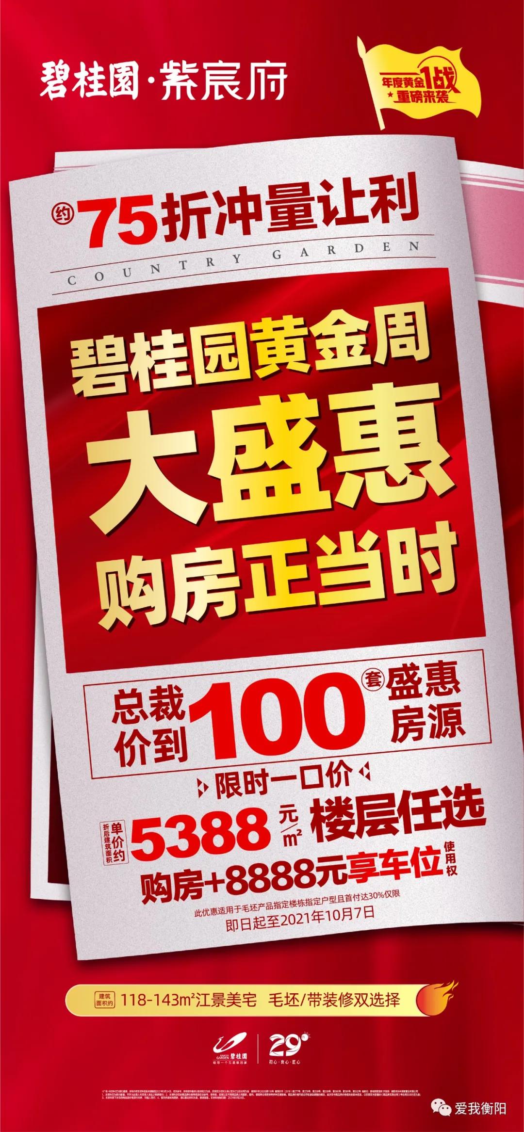 衡阳别墅捡漏,衡阳今日优质房源特价