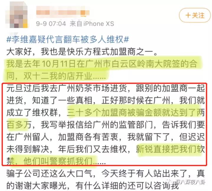 李维嘉代言加盟品牌后续,李维嘉陷入代言风波