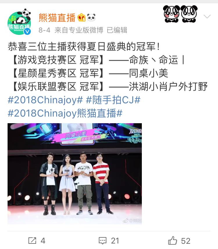 熊猫直播户外几大主播,熊猫tv户外直播四大天王