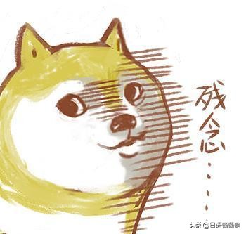 源自日语的网络流行语,日语流行网络语