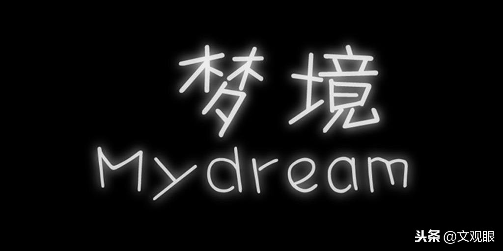 周公解梦6大梦境预示好兆头,梦见什么好运当头