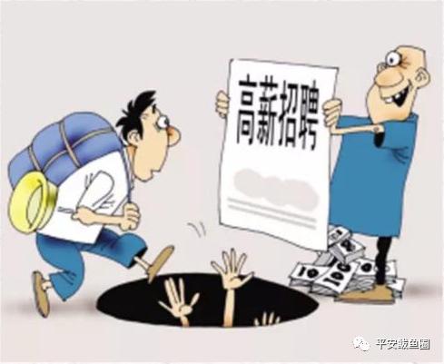 现在招工有哪些陷阱,找工作招工牌有哪些坑