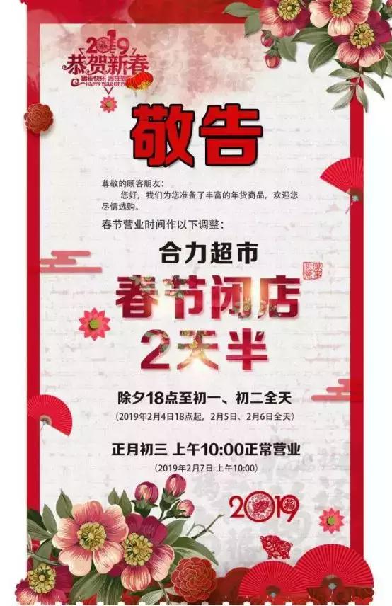 胖东来过年闭店结束语,胖东来春节闭店通知