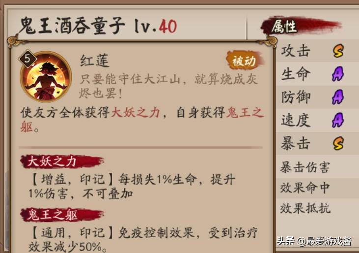 阴阳师sp鬼王酒吞,阴阳师鬼王酒吞御魂主堆属性推荐