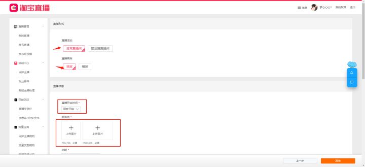 淘宝pc端开播流程1分钟即可学会,手机淘宝开播流程操作步骤