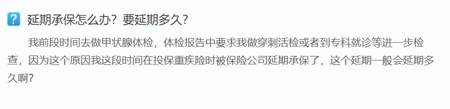 延期承保影响以后买保险吗,被保险公司告知赔偿
