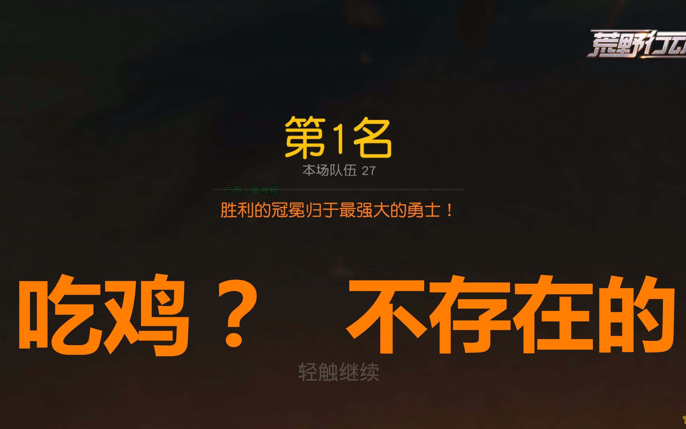 荒野行动有绝地求生那么难操作吗,绝地求生和荒野行动哪个游戏更好