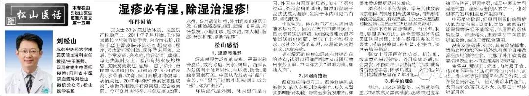 松山论健特效药,松山论健文章